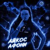 Логотип телеграм канала @stalker_tyli — айкос афони