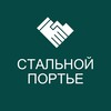 Логотип телеграм канала @stalnoy_portye — Двери «Стальной Портье» • производитель