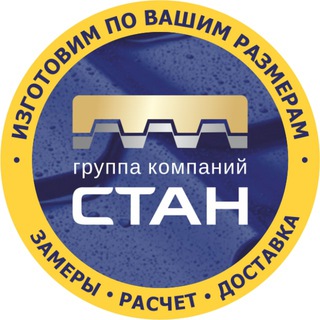 Логотип телеграм канала @stan_info — Кровельные и фасадные материалы