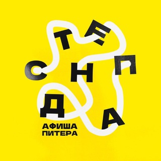 Telegram channel Стендап в Питере logo