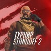 Логотип телеграм канала @stand_tournament — Турниры