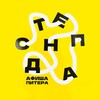 Логотип телеграм канала @stand_up_spb — Стендап в Питере