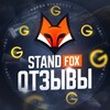 Логотип телеграм канала @standfox_reviews — StandFox🦊 | Отзывы