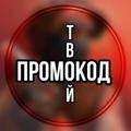 Telegram channel Standoff 2 |Халявные Промокоды logo