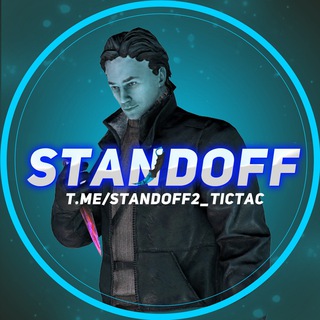 Логотип телеграм канала @standoff2_tictac — Stendoff2 / Standoff 2 промокоды