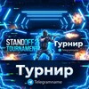 Логотип телеграм канала @standoff2tournament2 — Standoff 2 tournament