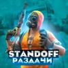 Логотип телеграм канала @standoff_skin0 — Standoff раздачи