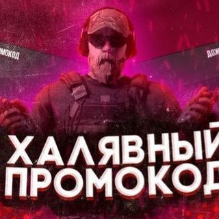 Логотип телеграм канала @standpromic — STANDOFF 2 | ПРОМОКОДЫ СТЕНДОФФ 2