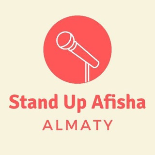 Telegram арнасының логотипі standup_almaty — Стендап Афиша Алматы | Standup Almaty