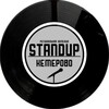 Логотип телеграм канала @standup_kemerovo — Стендап Кемерово