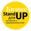 Логотип телеграм канала @standupbizness — Бизнес-стендап нетворкинг