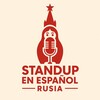 Логотип телеграм канала @standupespanol — Standup en Español🎙🇪🇸