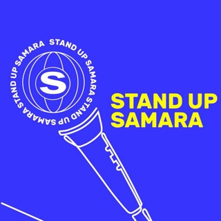 Логотип телеграм канала @standupsamara — StandUp Самара