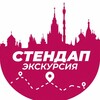 Логотип телеграм канала @standupwalk — Стендап Экскурсия