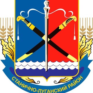 Логотип телеграм канала @stanicalug — Администрация Станично-Луганского района