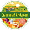 Логотип телеграм канала @stanichniy — Станичный Амбарчик ( доставка Краснодар)