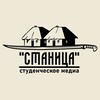 Логотип телеграм канала @stanitsamedia — СТАНИЦА | Студенческое медиа