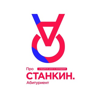 Логотип телеграм канала @stankinpk — Про СТАНКИН. Абитуриент