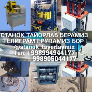 Telegram kanalining logotibi stanok_yasaymiz — Станок ясаймиз
