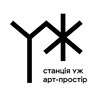 Логотип телеграм -каналу stantsiiauzh — Станція Уж | Арт-простір | Ужгород