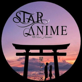 لوگوی کانال تلگرام star_anime — StarAnime