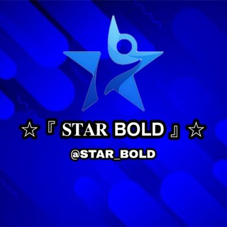 Logo saluran telegram star_bold — ☆『 𝐒𝐓𝐀𝐑 𝗕𝗢𝗟𝗗 』☆