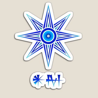 Logo saluran telegram star_of_ishtar3_3 — بوابة نجم عشتار
