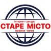 Логотип телеграм -каналу stare_misto_2023 — СТАРЕ МІСТО Інтернет-ресур