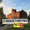 Логотип телеграм -каналу starkon_24_7 — Старокостянтинів 24/7