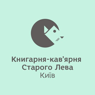 Логотип телеграм -каналу starlevskovorody — Старий Лев на Сковороди