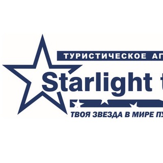 Логотип телеграм канала @starlight_tour — Starlight tour