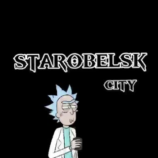 Логотип телеграм -каналу starobelskcity — STAROBELSK city
