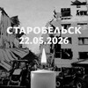 Telegram channel Старобельский районный Дворец культуры logo