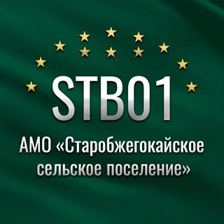 Логотип телеграм канала @starobzhegokay_admin — Администрация МО "Старобжегокайское сельское поселение"