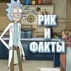 Логотип телеграм канала @starpizdar — Рик и Факты