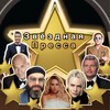 Telegram channel Звёздная пресса️️ logo