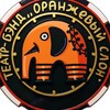Логотип телеграм канала @starringskki — театр-бэнд «ОРАНЖЕВЫЙ СЛОН»