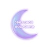 Логотип телеграм канала @starsbystar — звёздное послание