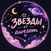 Логотип телеграм канала @starskoal — звезды от awesom🧸🎁
