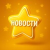 Логотип телеграм канала @starsluternews — ️Розыгрыши Stars | Новости