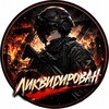 Telegram channel Ликвидирован logo