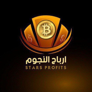 Logotipo del canal de telegramas starsprofits_channel - قناة ارباح النجوم ©️