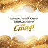 Логотип телеграм канала @starstomzel — «Стар» Зеленоград
