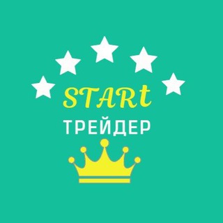 Логотип телеграм канала @start_trader1 — STARt Трейдер