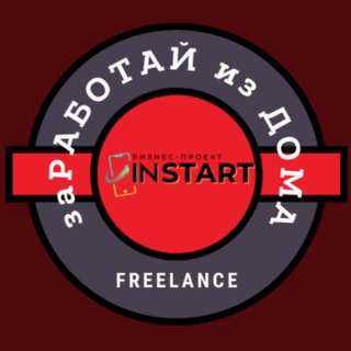 Логотип телеграм канала @startfreelance — за РАБОТАЙ из ДОМА