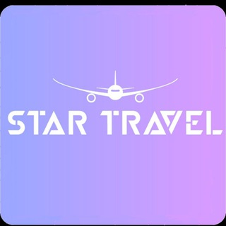 Логотип телеграм канала @startravel54 — Star Travel Турагентство