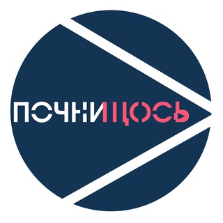 Логотип телеграм -каналу startsomethingnow — Почни Щось!