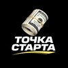 Логотип телеграм канала @startxpoint — Точка старта[МОТИВ]🔥