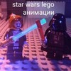 Логотип телеграм канала @starwarslegoanimationmlserg — 𐍃ᴛᥲr Wᥲrs 𑀉ᥱg᧐ ᥲнᥙⲙᥲцᥙᥙ