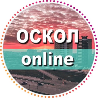 Логотип телеграм канала @stary_oskol_online — Старый Оскол Онлайн